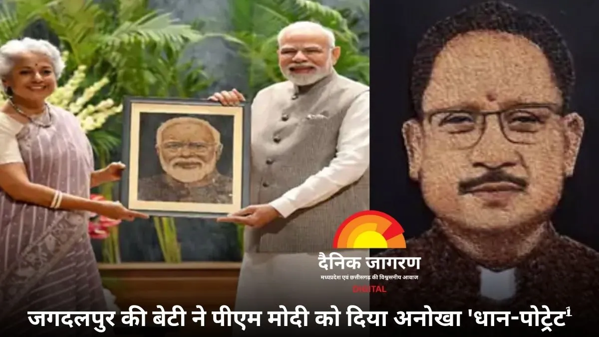 जगदलपुर की बेटी ने बनाई अनोखी कला: पीएम मोदी को भेंट किया गया 'पैडी पोट्रेट', 18 घंटे में तैयार कर उड़ान से भेजा दिल्ली