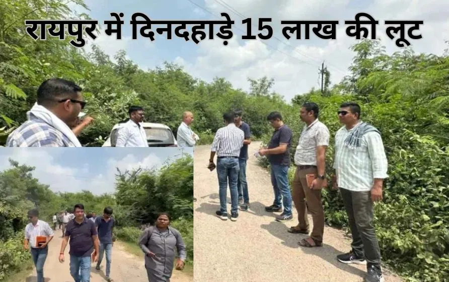 रायपुर में दिनदहाड़े व्यापारी से 15 लाख की लूट, ‘BOSS’ नंबर प्लेट वाली बाइक पर फरार हुए लुटेरे