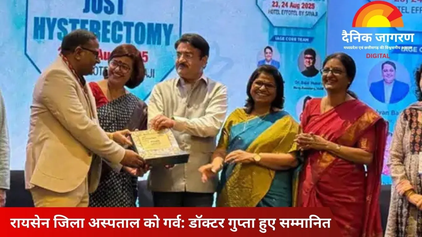 रायसेन जिला अस्पताल के डॉ. दीपक गुप्ता को सम्मान, लेप्रोस्कोपिक सर्जरी में नवाचार के लिए मिला अवॉर्ड