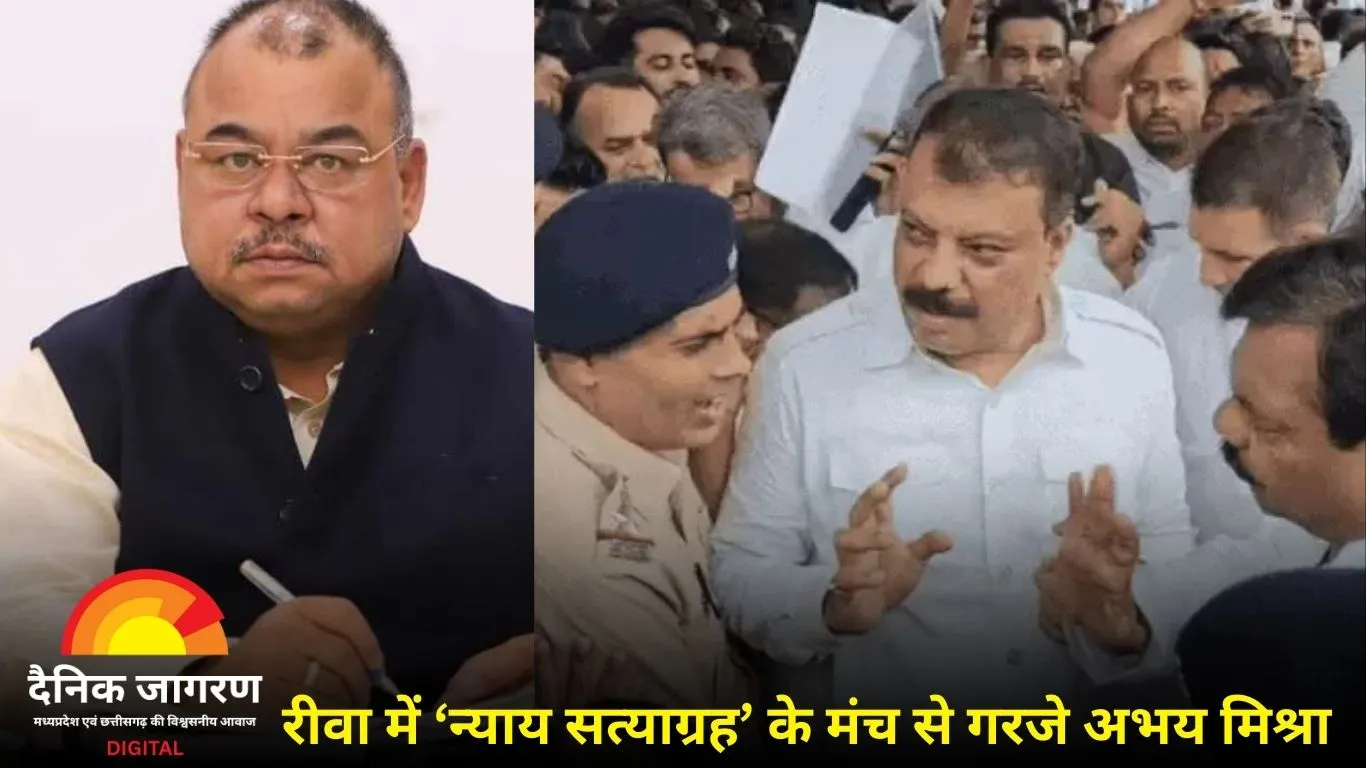 कांग्रेस विधायक अभय मिश्रा का विवादित बयान, एसपी और डिप्टी सीएम पर की तीखी टिप्पणी