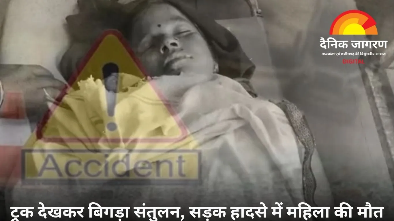 सड़क हादसे में आशा कार्यकर्ता की मौत, पति सुरक्षित बचा