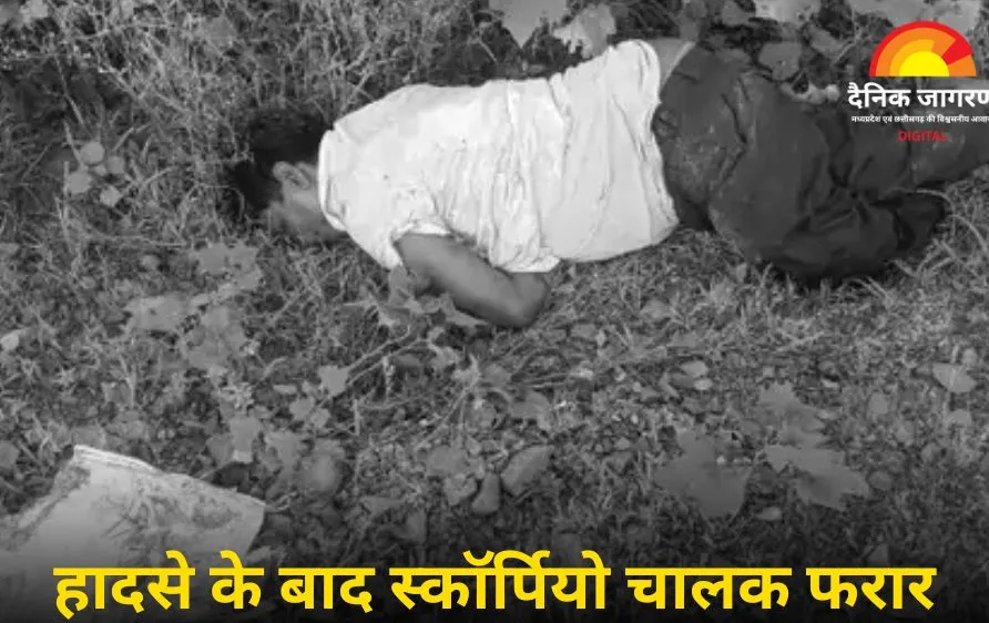 सतना में सड़क हादसा: स्कॉर्पियो-ऑटो की टक्कर, एक की मौत, दो घायल