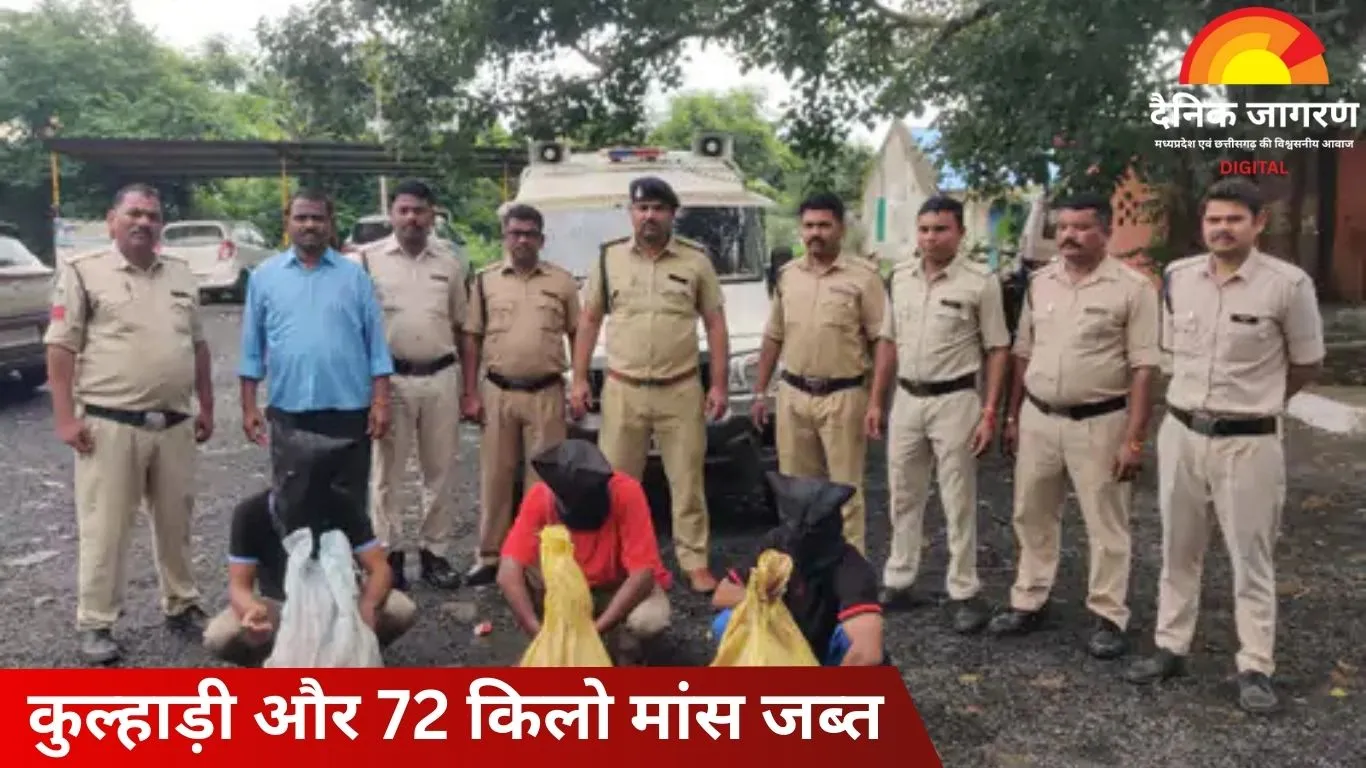 सिवनी में 72 किलो गोमांस बरामद, तीन आरोपी गिरफ्तार