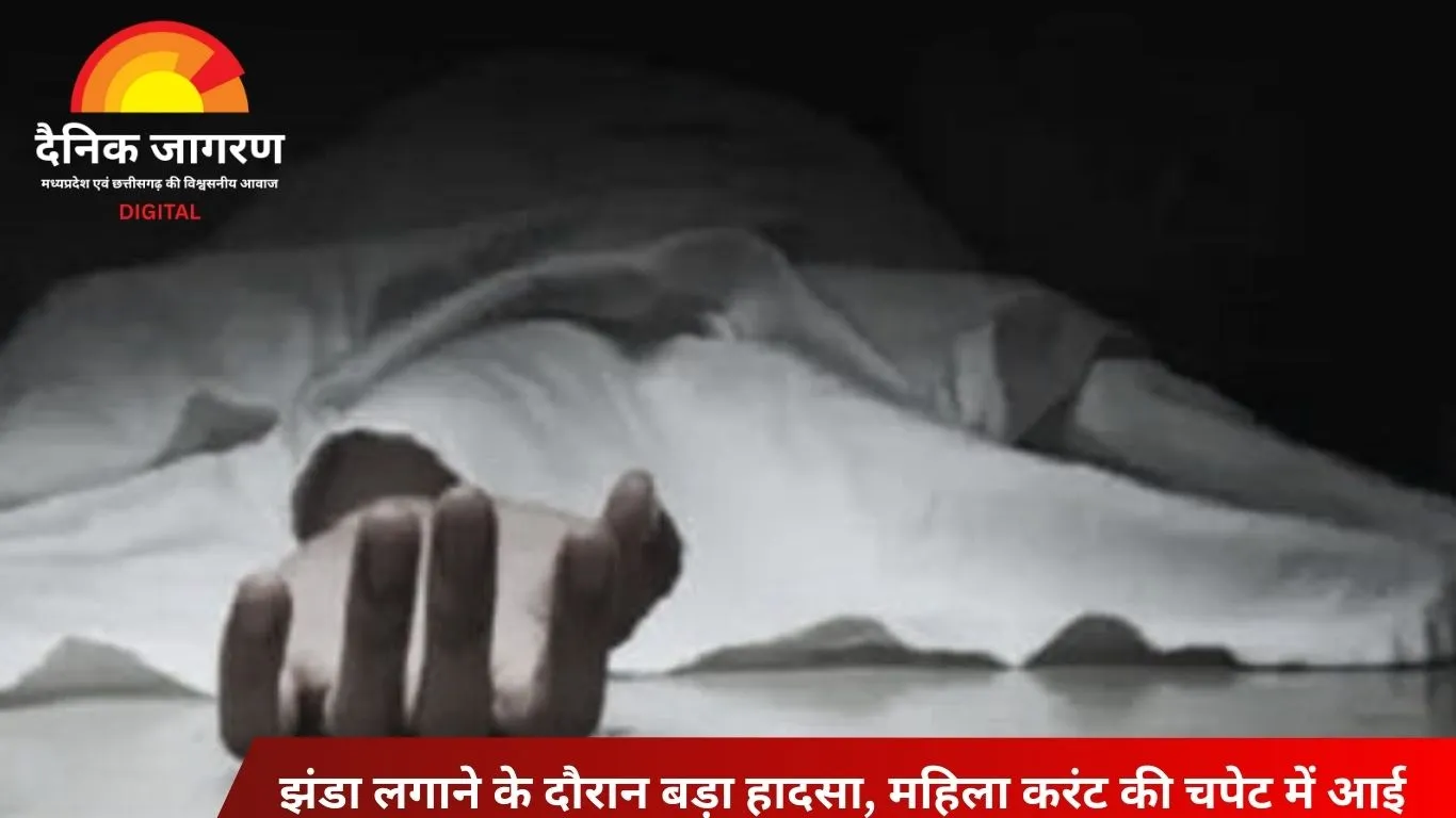 शहडोल में जैन मंदिर हादसा: 11 केवी लाइन की चपेट में आई महिला, झंडा लगाते समय गई जान
