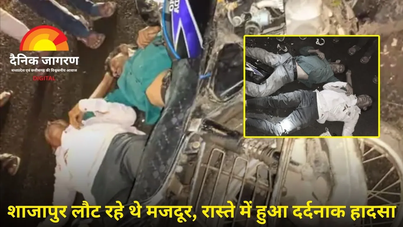 शाजापुर में सड़क हादसा: बाइक सवार दो मजदूरों की मौके पर मौत