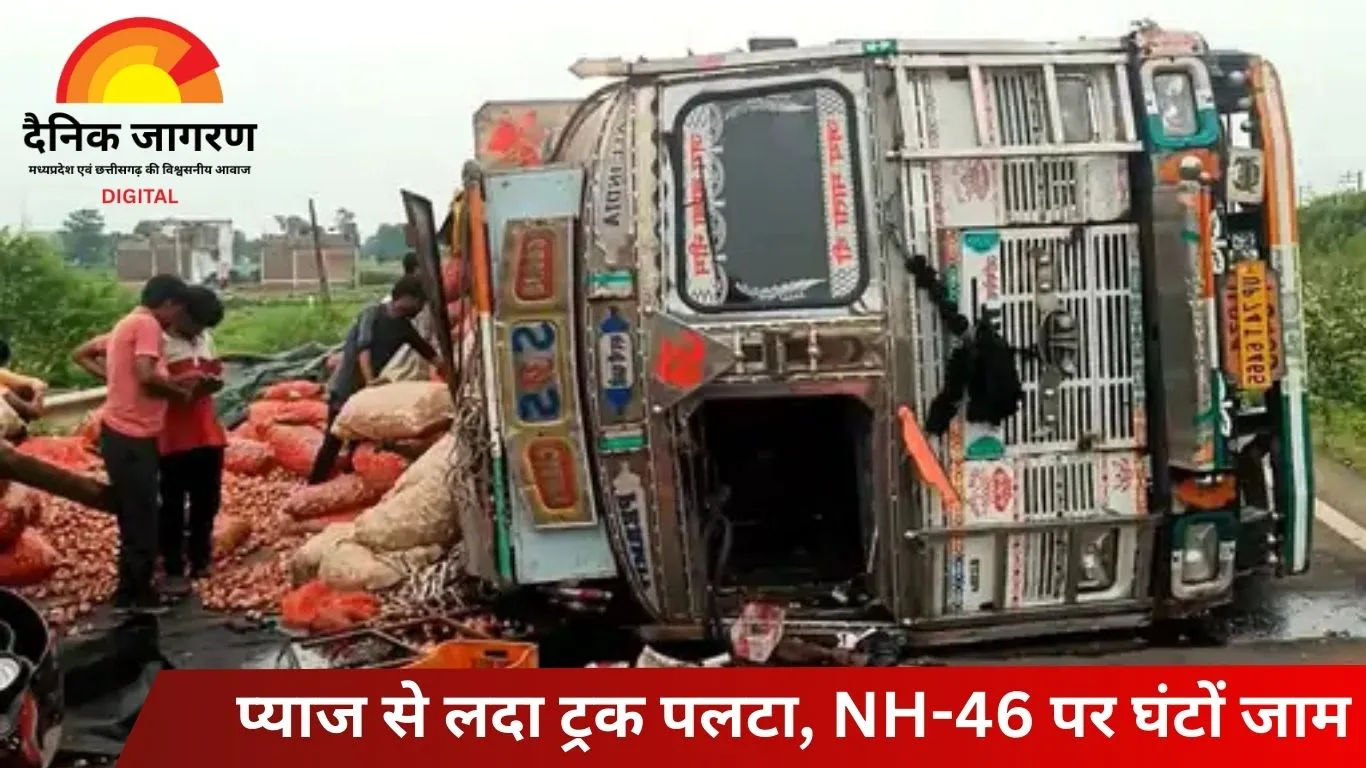 शिवपुरी में NH-46 पर ट्रक पलटा, ड्राइवर सुरक्षित; प्याज की बोरियां सड़क पर बिखरीं, जाम लगा