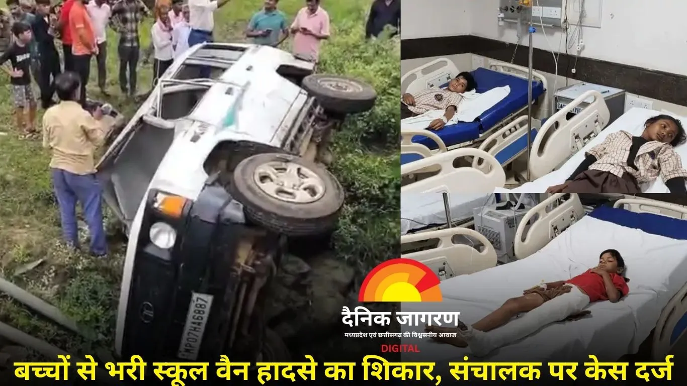 शिवपुरी हादसा: स्कूल वैन पुलिया से गिरी, 14 बच्चे और शिक्षिका घायल
