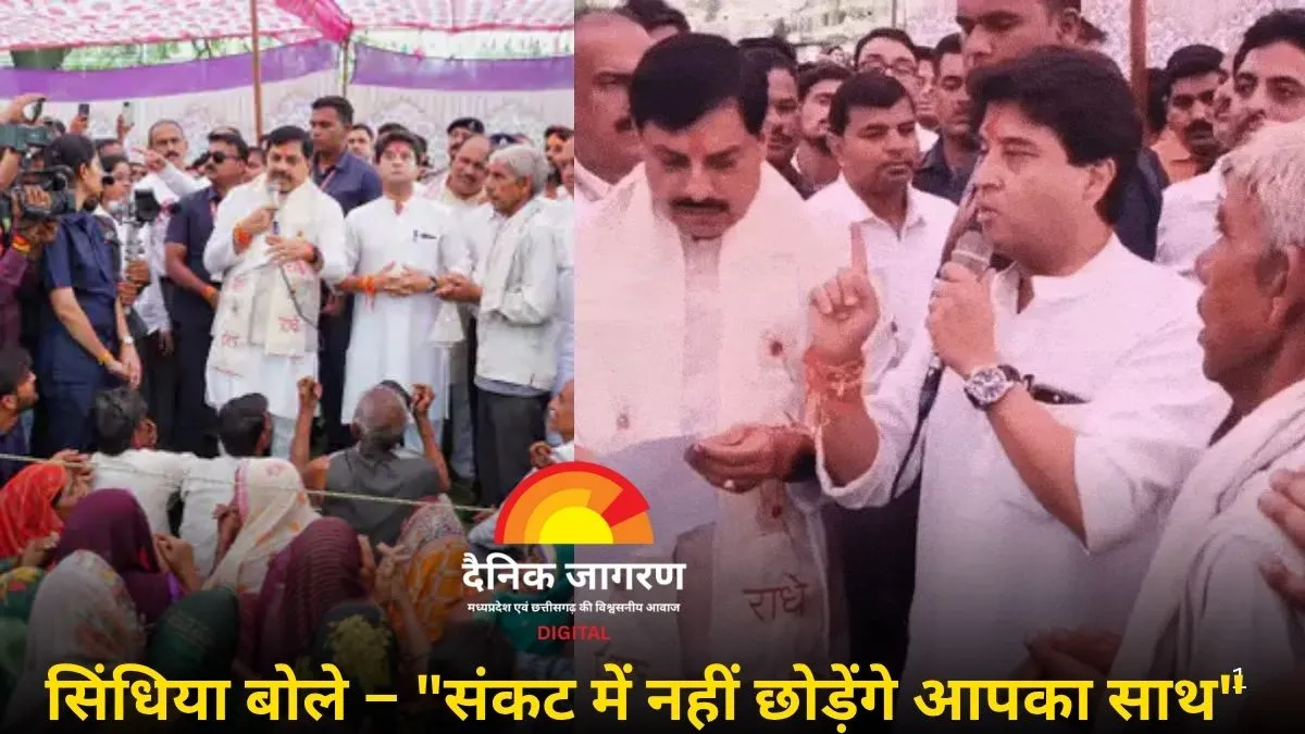 सीएम बोले- हर पीड़ित को मिलेगा मुआवजा, सिंधिया ने कहा- सरकार दुख की घड़ी में आपके साथ