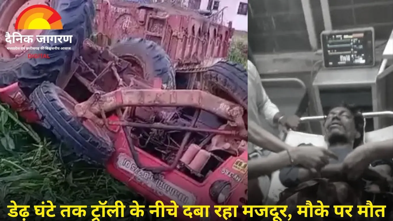शिवपुरी में अवैध रेत से भरी ट्रॉली पलटी: मजदूर की दबकर मौत, परिजनों ने लगाए जबरदस्ती चलवाने के आरोप