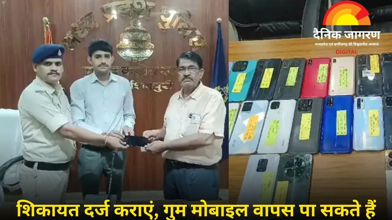 शिवपुरी साइबर सेल की बड़ी कामयाबी: 150 लोगों को लौटाए गए 28 लाख कीमत के गुम मोबाइल