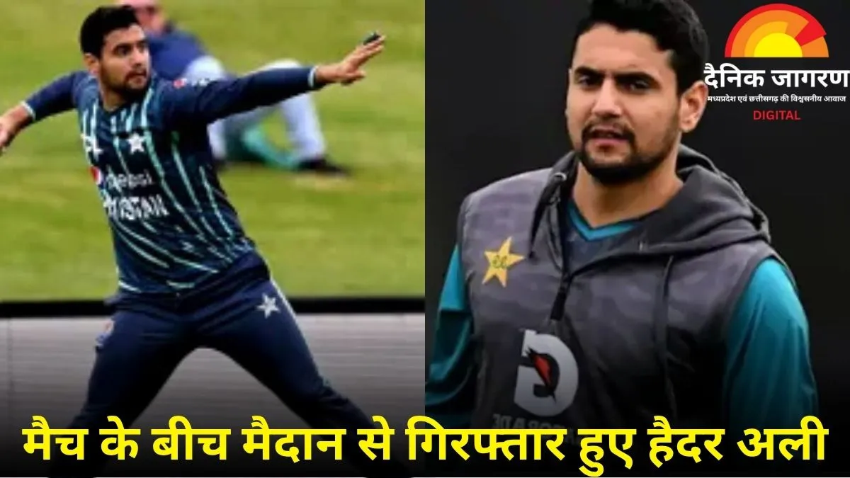 रेप के आरोप में पाकिस्तानी क्रिकेटर हैदर अली इंग्लैंड में गिरफ्तार, PCB ने किया निलंबित