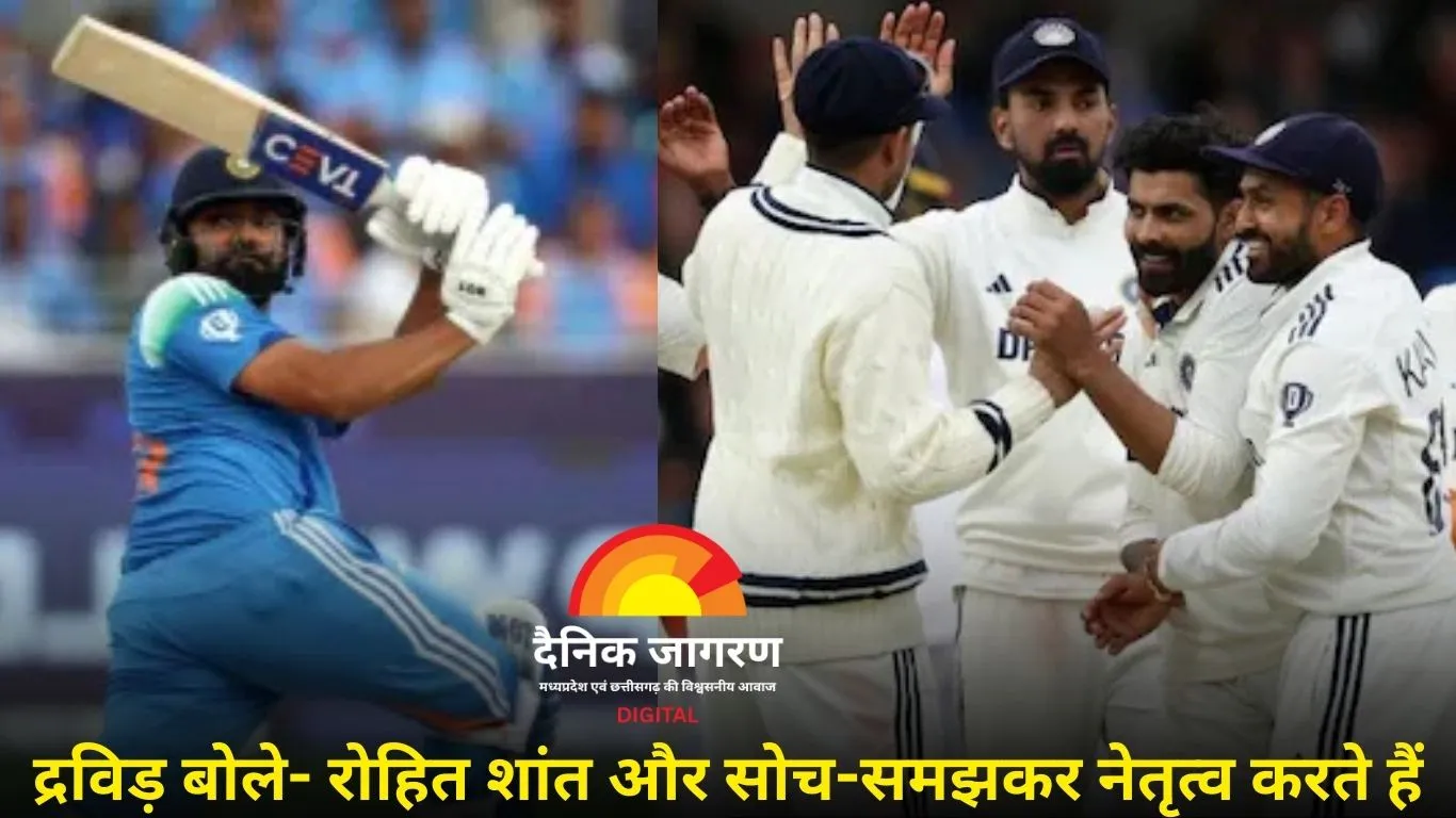 राहुल द्रविड़ का खुलासा: टीम इंडिया को रोहित शर्मा की कप्तानी की थी बेहद जरूरत