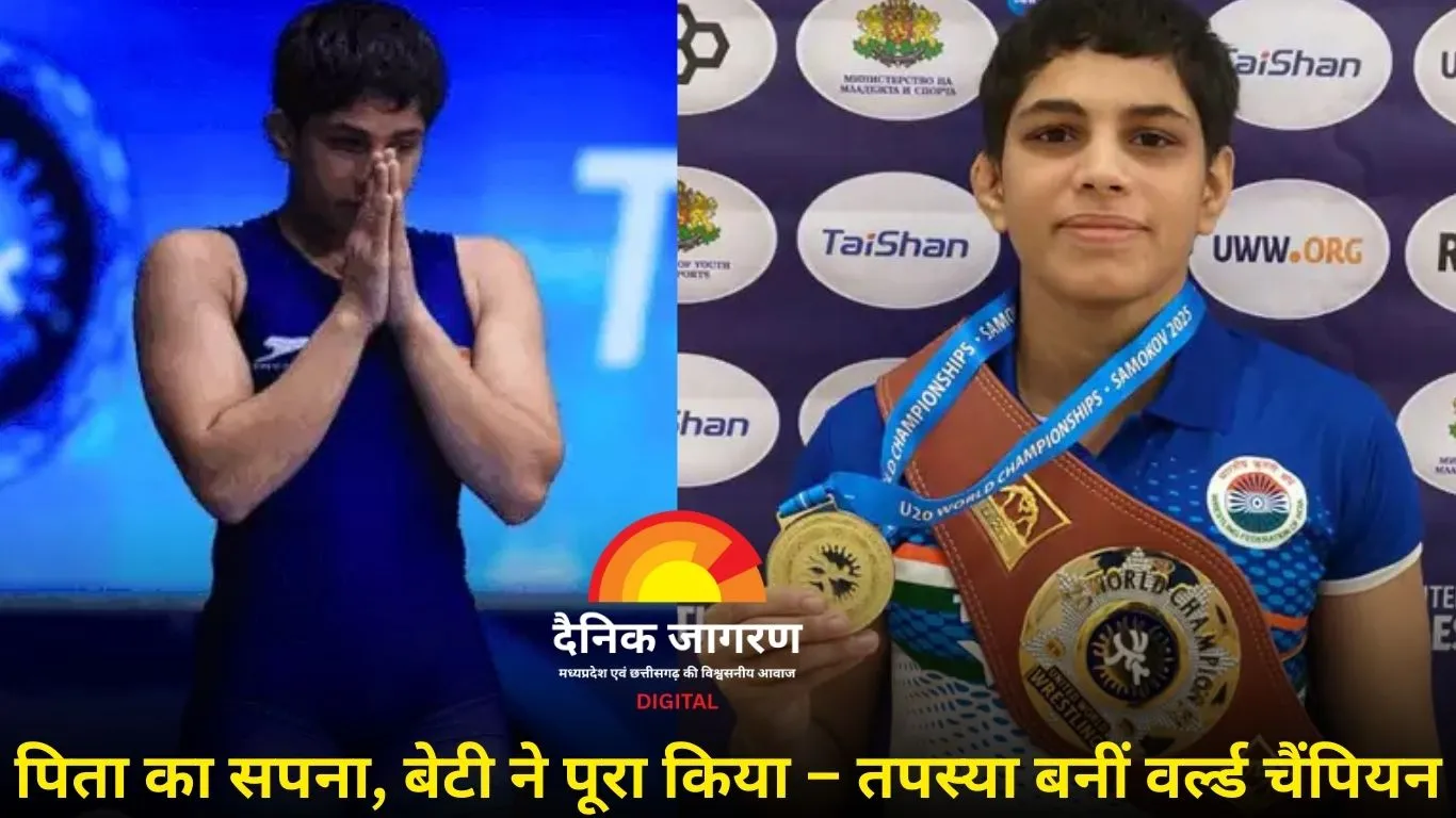 झज्जर की बेटी तपस्या बनीं जूनियर वर्ल्ड चैंपियन: मां ने रोका, पिता ने सपना देखा; अब तिरंगे से गूंजी बुल्गारिया