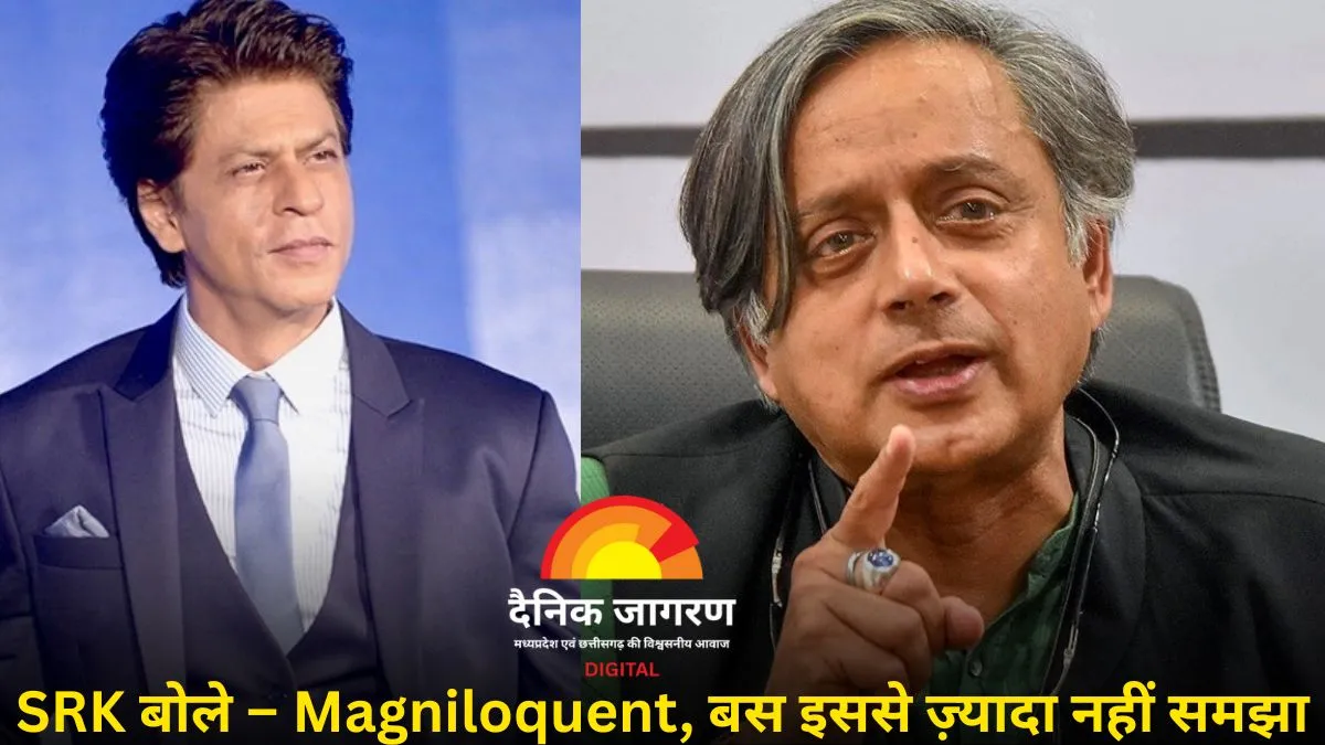 33 साल बाद पहला नेशनल अवॉर्ड, शाहरुख का शशि थरूर को 'थरूरियन' अंदाज में धन्यवाद