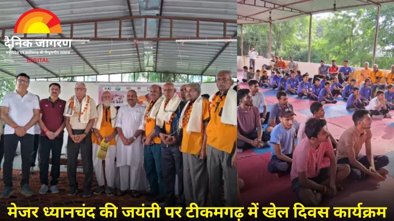 टीकमगढ़ में केंद्रीय मंत्री वीरेंद्र ने खेल दिवस का शुभारंभ, खिलाड़ियों का किया सम्मान; दिसंबर में होगी जूनियर नेशनल हॉकी  