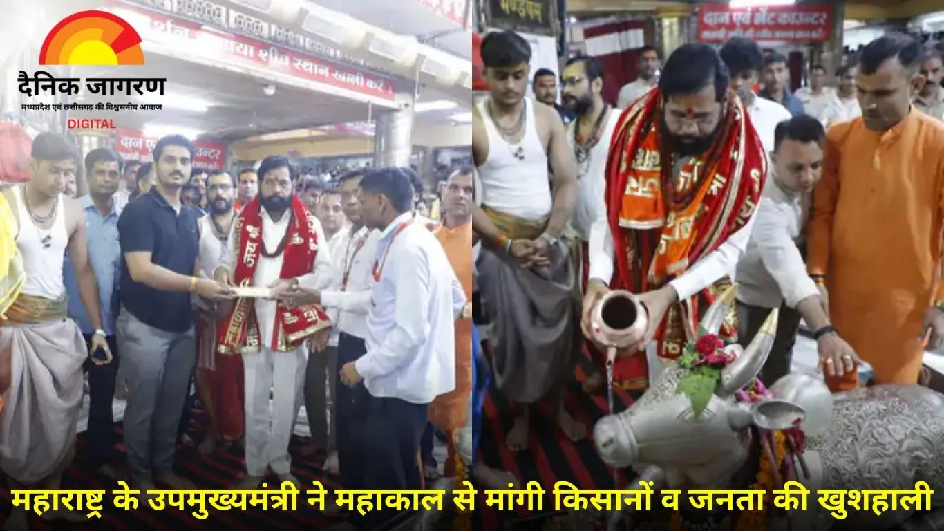 महाराष्ट्र के उपमुख्यमंत्री एकनाथ शिंदे पहुंचे उज्जैन, महाकाल मंदिर में की पूजा-अर्चना