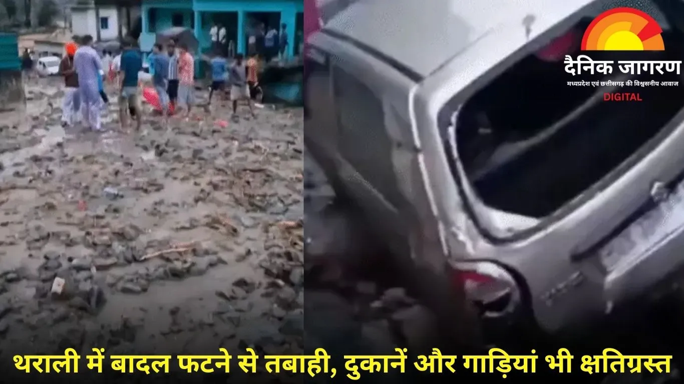 चमोली में बादल फटा, 2 लापता: 80 घरों में घुसा मलबा, दुकानें और वाहन तबाह