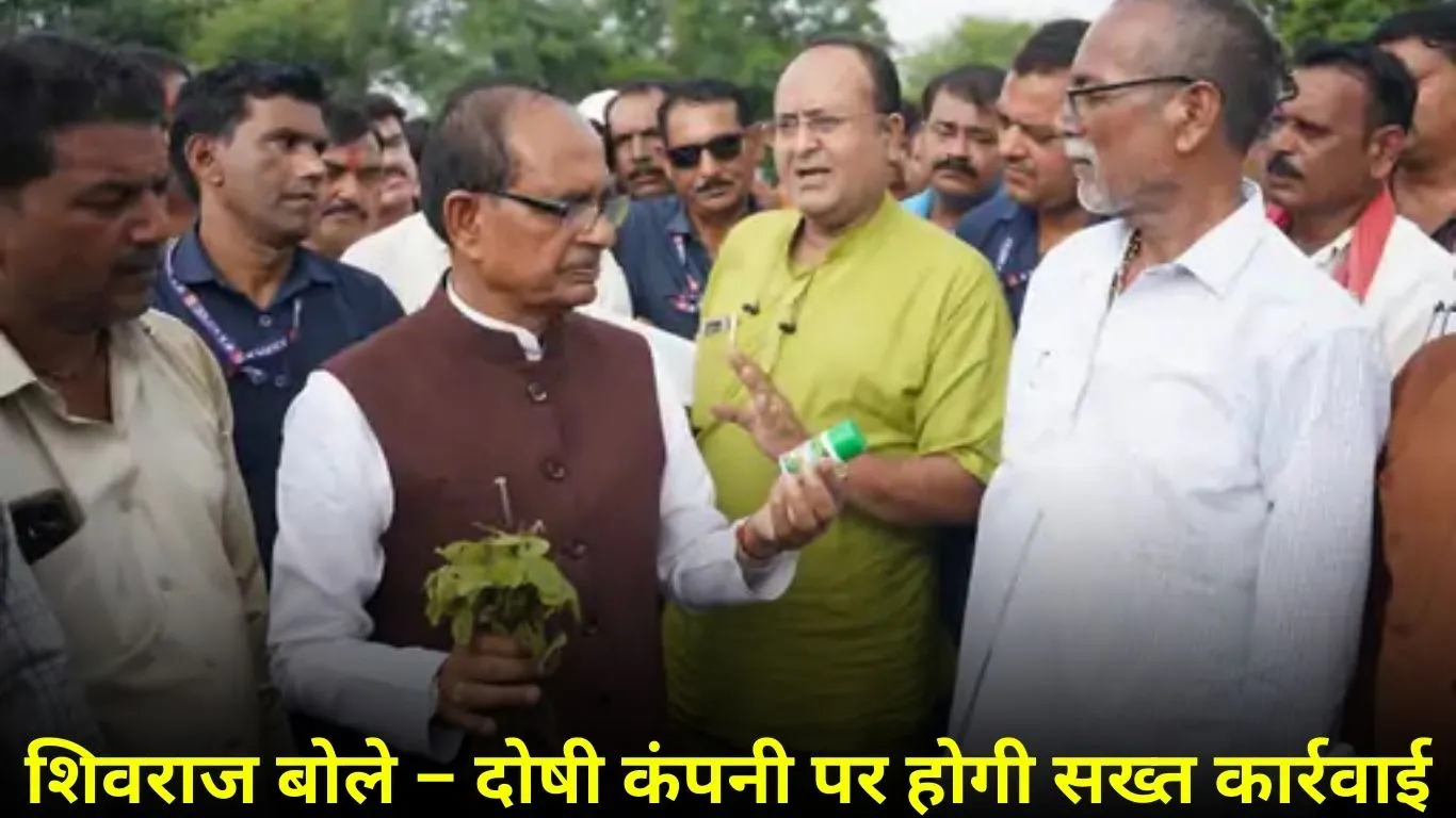 विदिशा में कीटनाशक से बर्बाद हुई सोयाबीन फसलें, शिवराज सिंह ने कंपनी पर कड़ी कार्रवाई का ऐलान