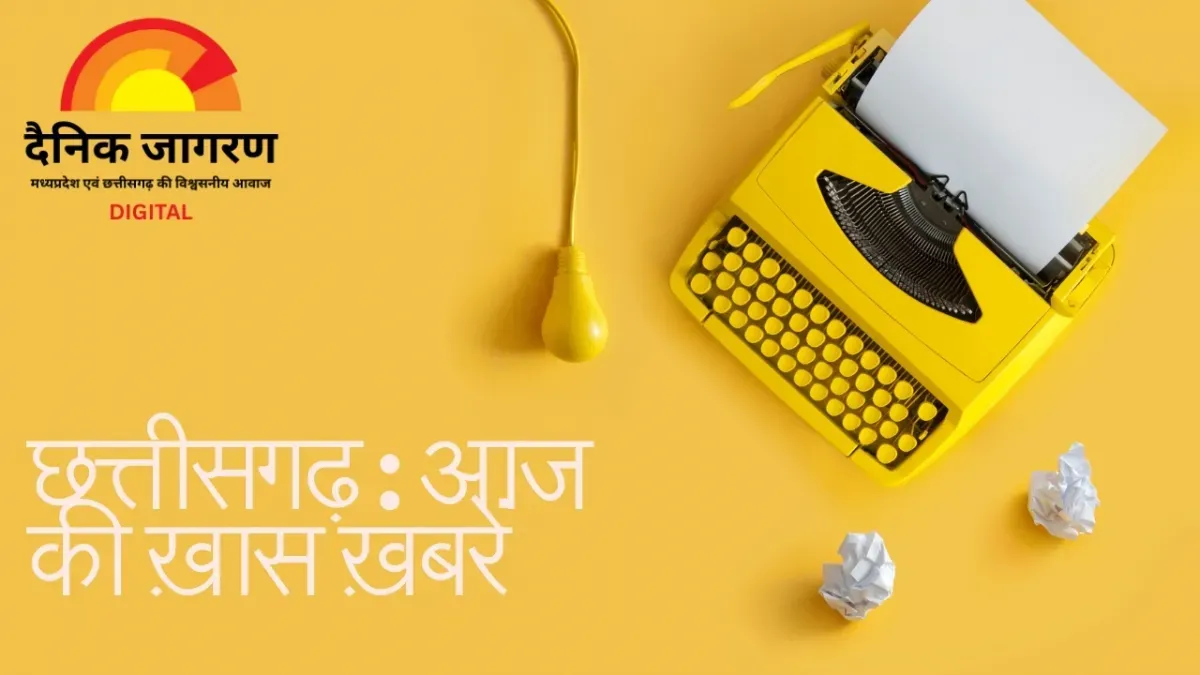 350वीं शहीदी शताब्दी-वर्ष नगर कीर्तन यात्रा में शामिल होंगे CM साय, एनएचएम कर्मचारियों की हड़ताल खत्म, आज से लौटेंगे काम पर