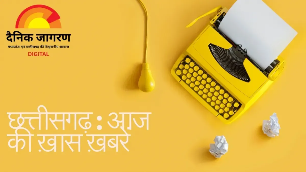 बस्तर दौरे पर सीएम साय, सिविल जज परीक्षा, नमो युवा रन और छत्तीसगढ़ कप टी-20 टूर्नामेंट का आगाज