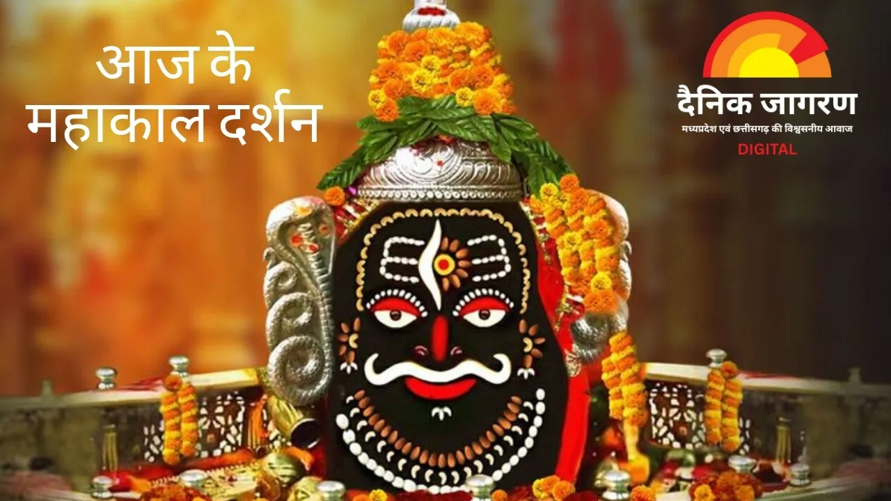 भस्म आरती में महाकाल का दिव्य श्रृंगार: मस्तक पर चंद्र, शेषनाग और चंदन से अलंकृत हुए बाबा