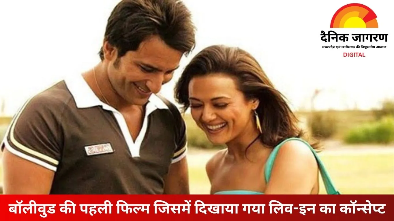 ‘सलाम नमस्ते’: सैफ अली खान-प्रीति जिंटा की जोड़ी ने लिव-इन कॉन्सेप्ट को बॉक्स ऑफिस पर बनाया हिट