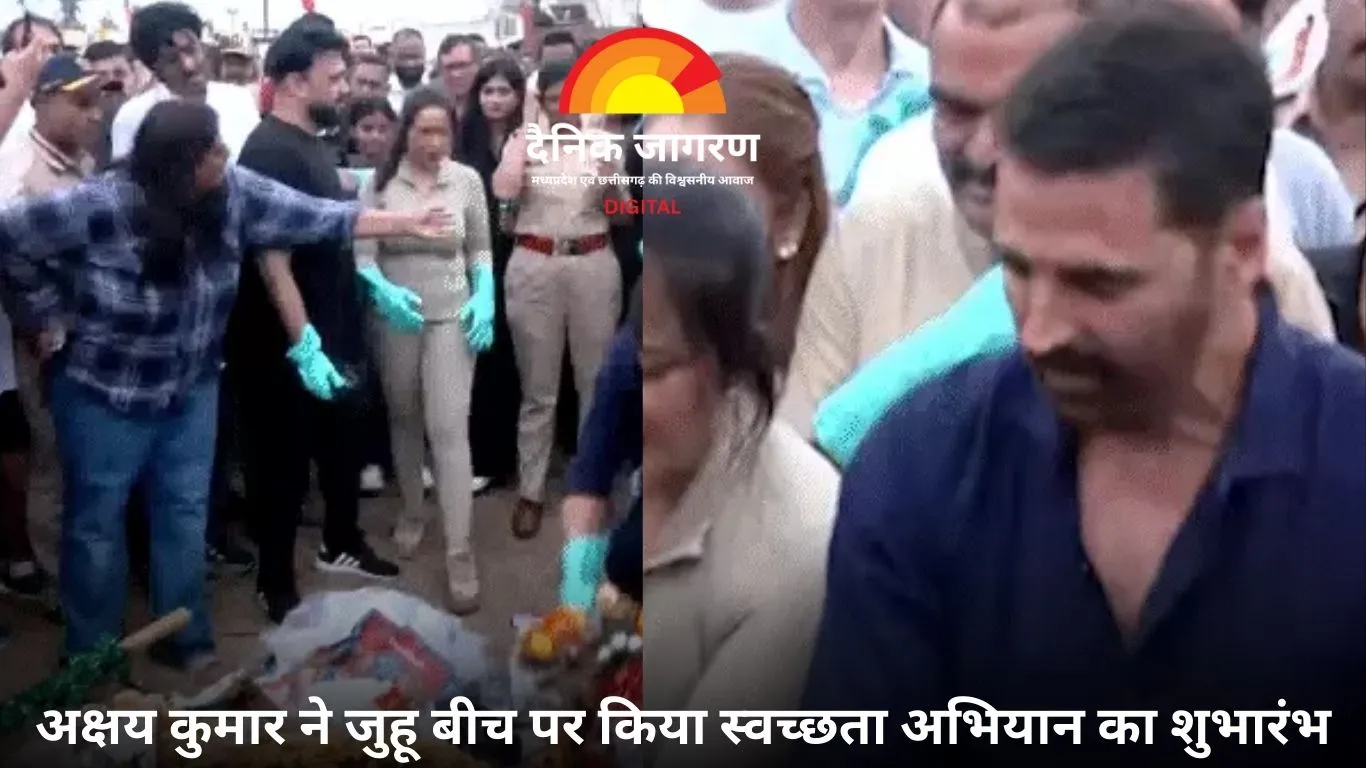 अक्षय कुमार ने जुहू बीच पर किया स्वच्छता अभियान में हाथ बंटाया, कहा– स्वच्छता केवल सरकार की नहीं, नागरिकों की जिम्मेदारी