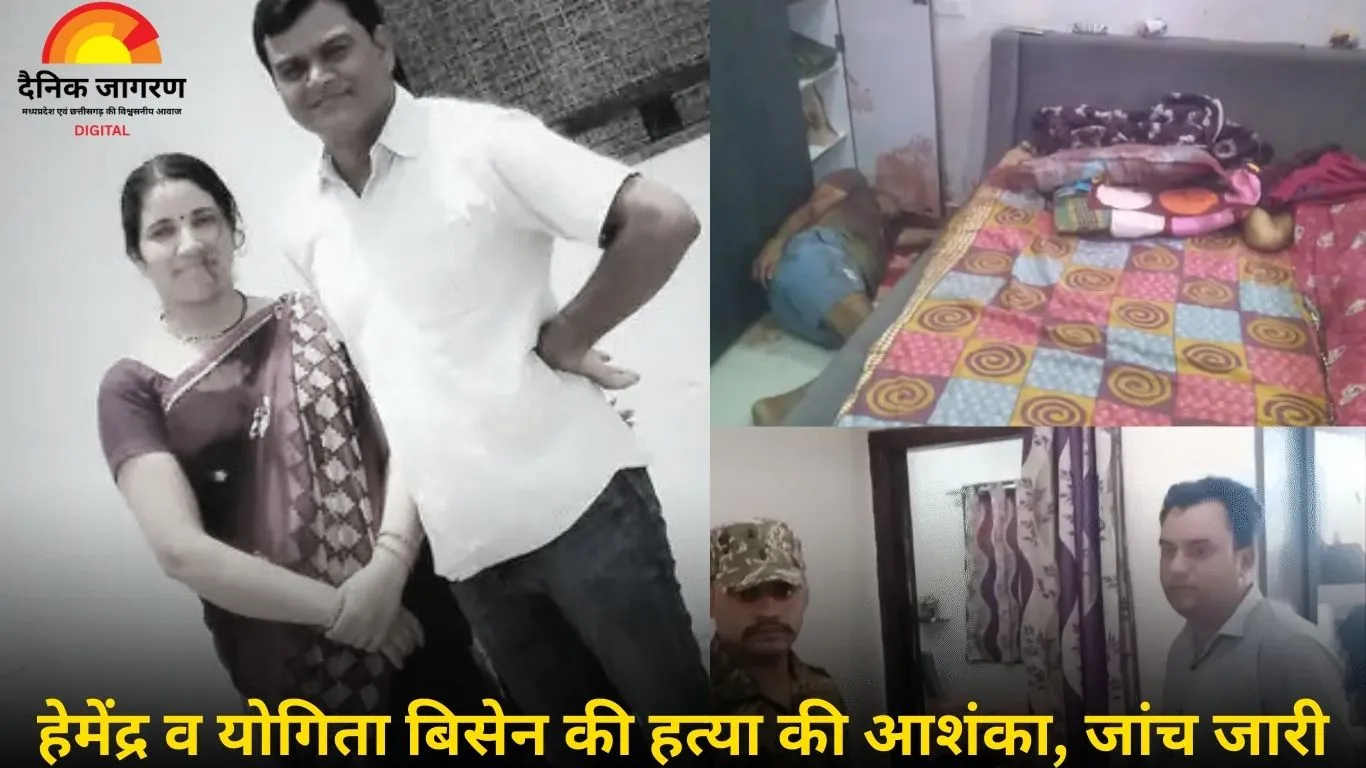 बालाघाट में कारोबारी और पत्नी का खून से लथपथ शव मिला, हत्या की आशंका