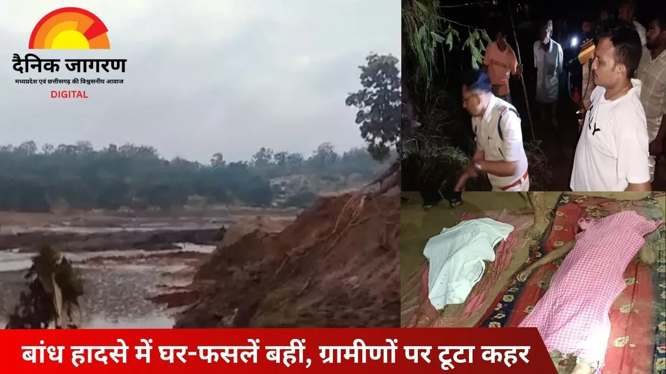 बलरामपुर में बांध टूटा, चार की मौत और कई लापता: फसलें-घर बह गए, प्रशासन ने तेज़ की तलाश