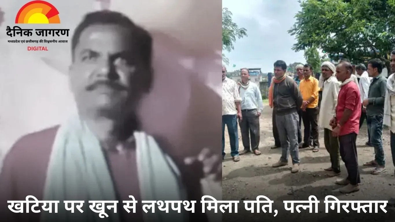 बैतूल में जमीन बंटवारे को लेकर पत्नी ने पति की हत्या, लोहे के सरिए से किया वार