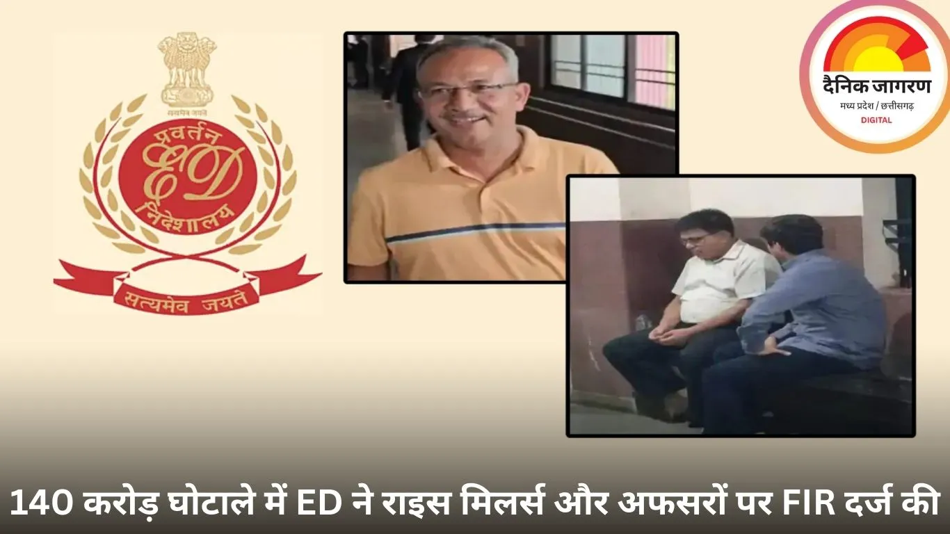 भिलाई में ED की रेड: 140 करोड़ के कस्टम मिलिंग घोटाले में दस्तावेजों की जांच जारी