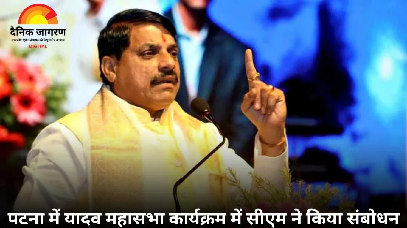 सीएम मोहन यादव बोले: भोजपुरी भाषा और एमपी-बिहार का ऐतिहासिक संबंध