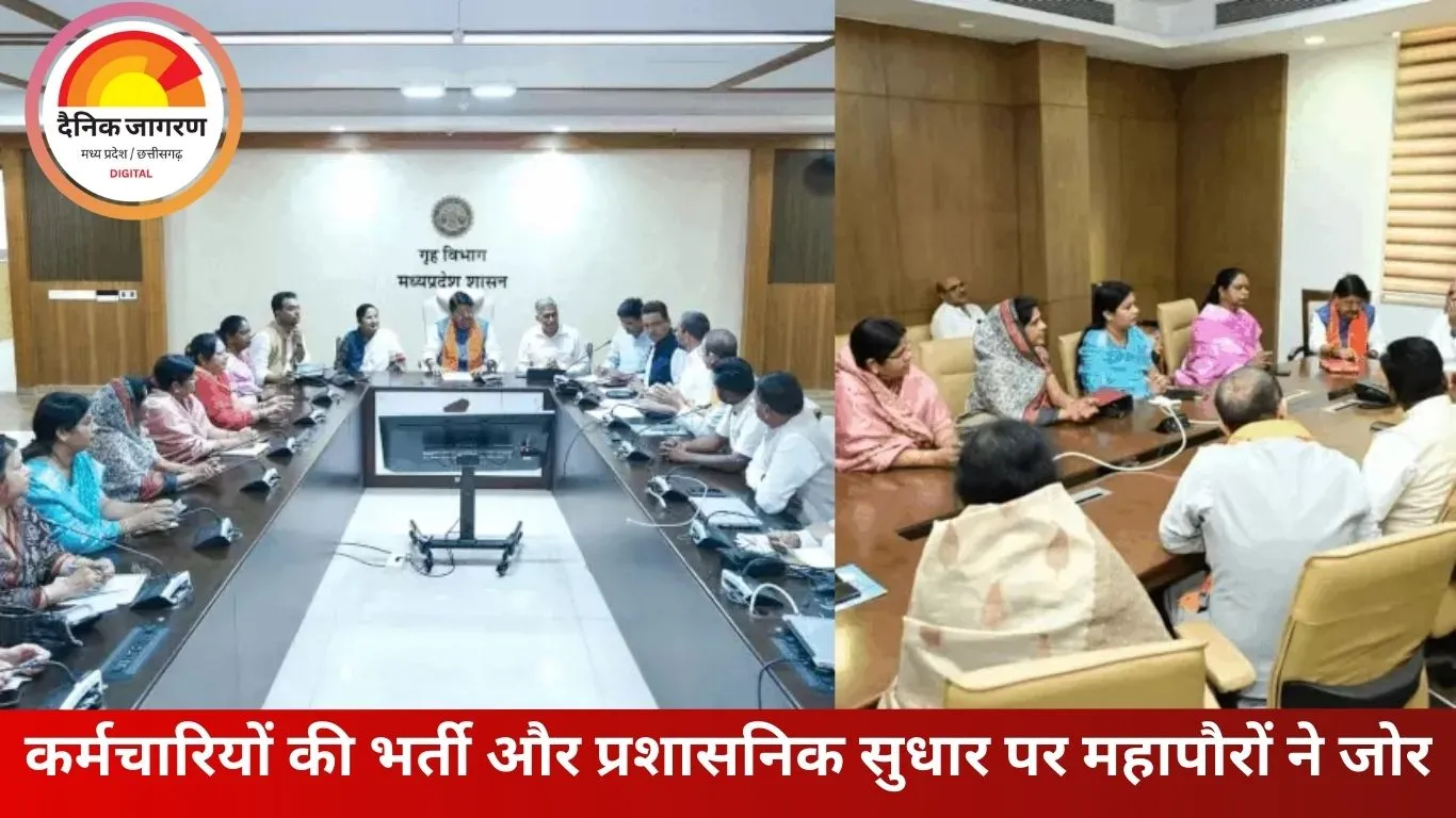 भोपाल: मंत्रालय में महापौरों की बैठक, अवैध कॉलोनियों पर सख्त कार्रवाई की वकालत