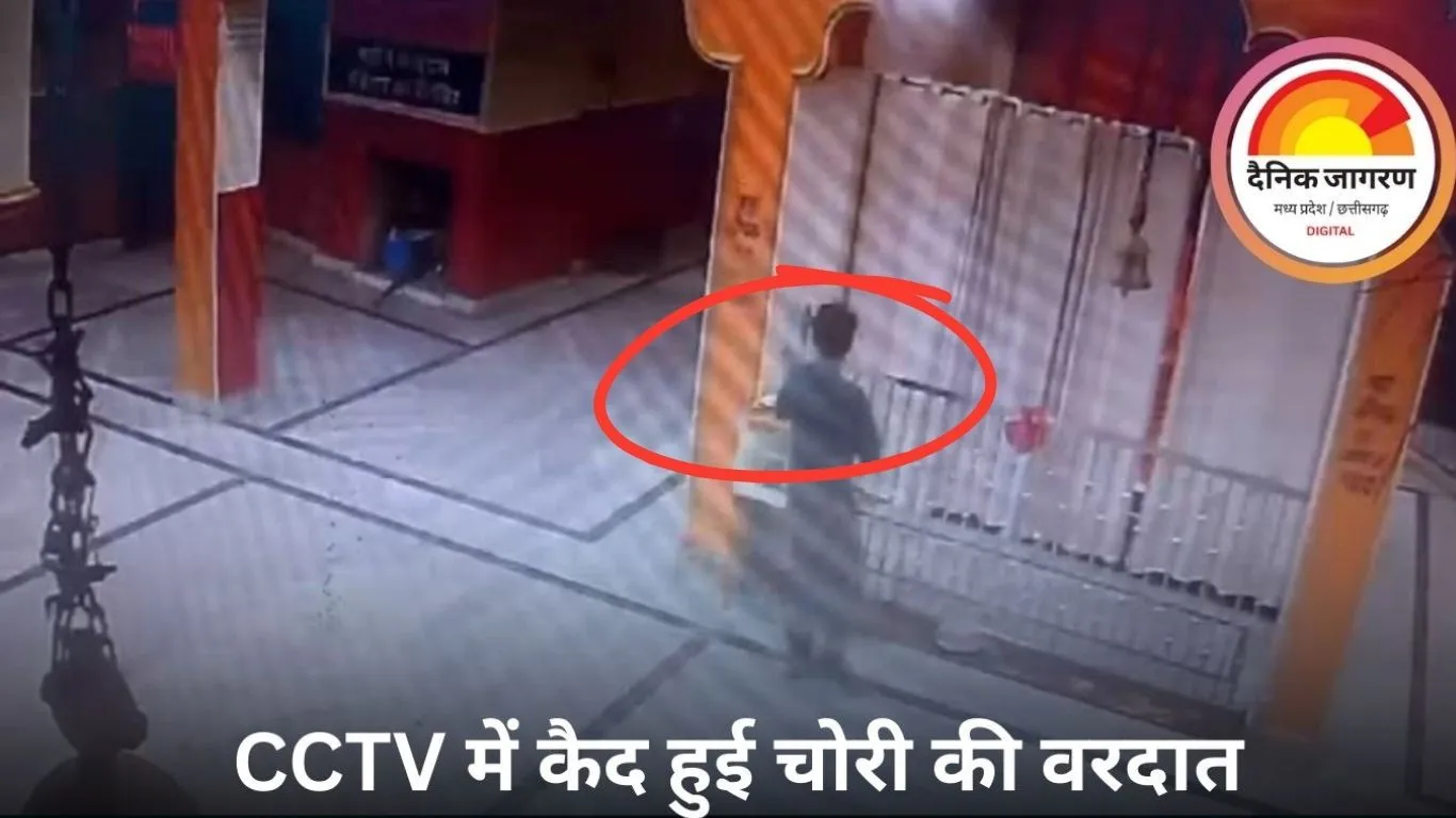 VIDEO: भोपाल: मां भवानी शिव-हनुमान मंदिर में चोरी, 2 साल में तीसरी वारदात – पुलिस अब तक नाकाम