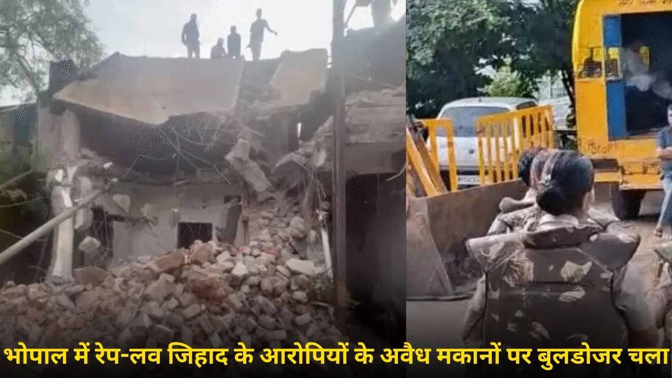 भोपाल में रेप-लव जिहाद के आरोपियों के अवैध मकानों पर बुलडोजर से कार्रवाई; फरहान के घर पर फिलहाल रुकी कार्रवाई