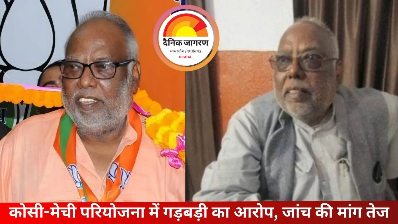 कोसी-मेची लिंक परियोजना की निविदा पर भ्रष्टाचार के आरोप, पूर्व सांसद ने सीबीआई जांच की मांग उठाई