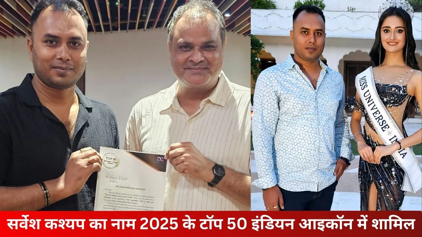 पटना के सर्वेश कश्यप को टॉप 50 इंडियन आइकॉन अवार्ड्स 2025 से सम्मानित किया जाएगा