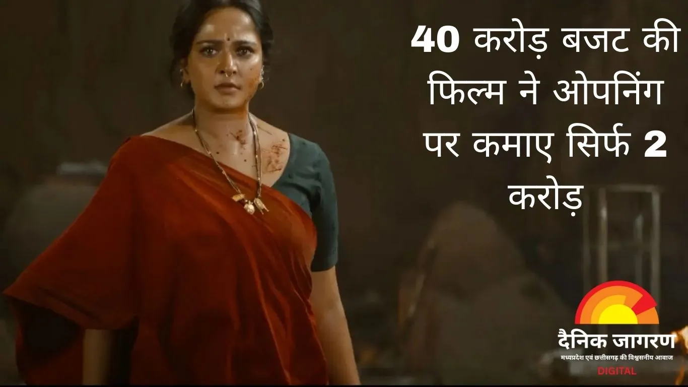 अनुष्का शेट्टी की नई फिल्म ‘घाटी’ की धीमी शुरुआत, पहले दिन सिर्फ 2 करोड़ की कमाई 