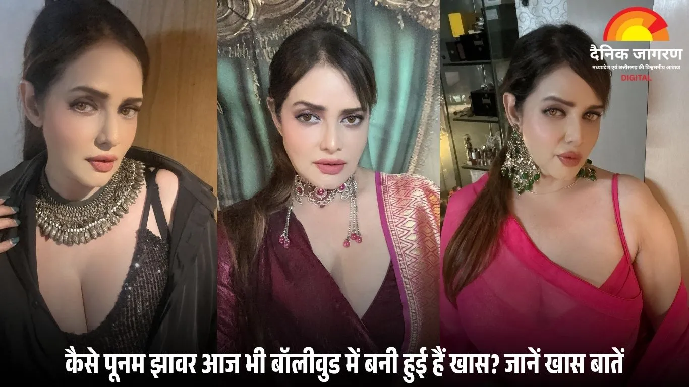 पूनम झावर: ‘मोहरा’ से सुपरहिट अभिनेत्री बनीं, आज भी बरकरार ग्लैमर और प्रभावशाली अभिनय क्षमता