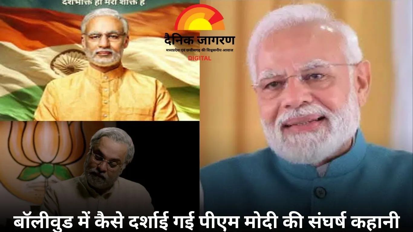 प्रधानमंत्री नरेंद्र मोदी के 75वें जन्मदिन पर विशेष : उनकी जिंदगी पर बनी बॉलीवुड फिल्में और वेब सीरीज