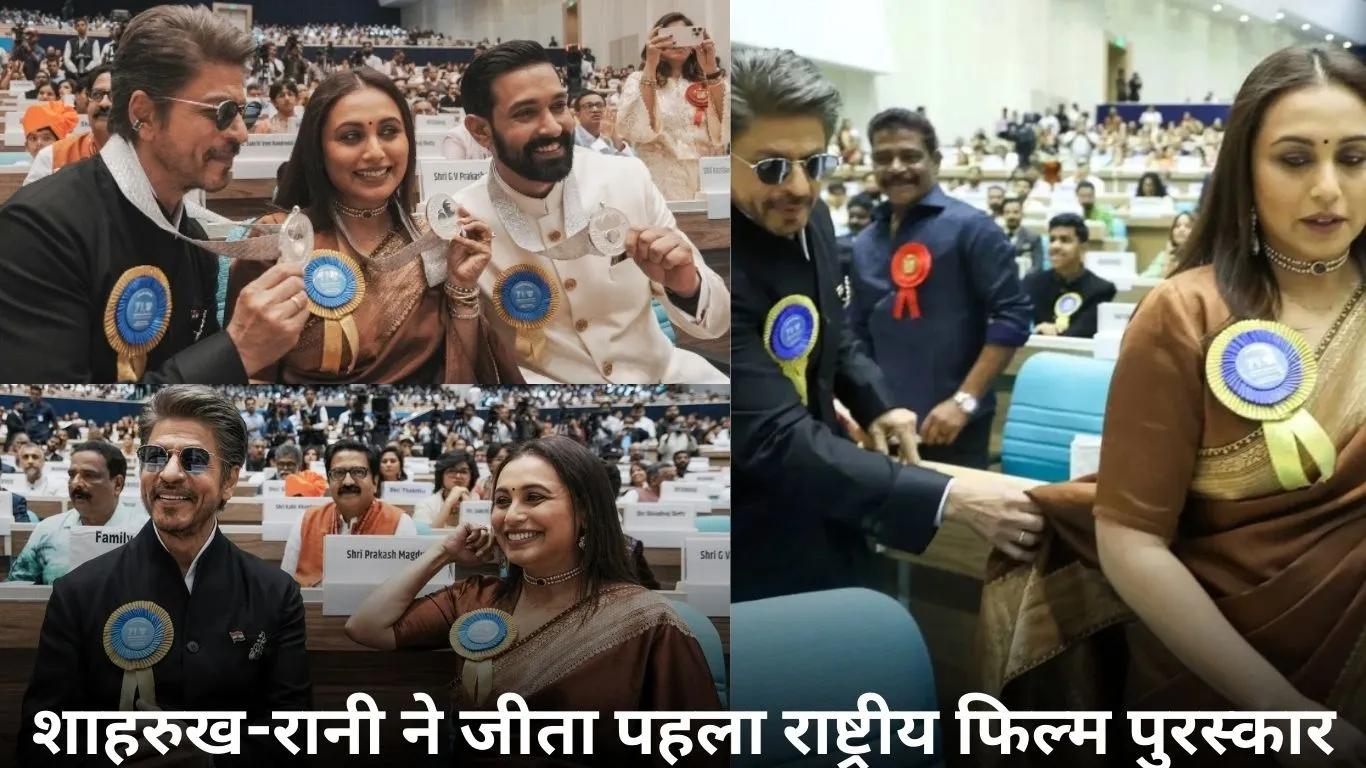 71वें नेशनल अवॉर्ड्स में शाहरुख-रानी की दोस्ती छाई