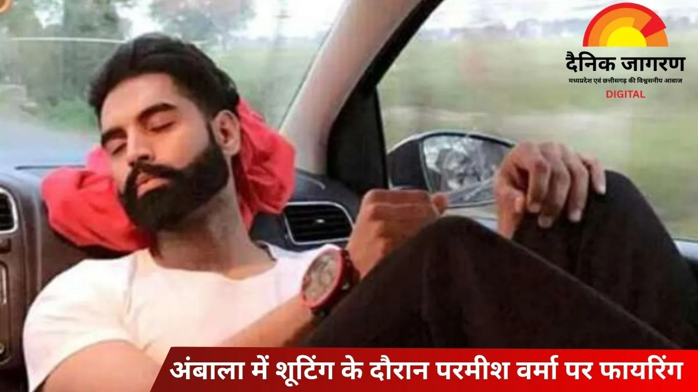 पंजाबी सिंगर-एक्टर परमीश वर्मा शूटिंग के दौरान घायल, अब चंडीगढ़ लौटे