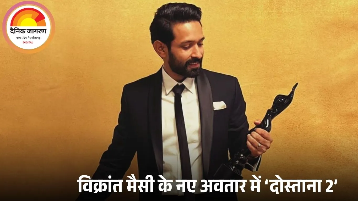 ‘दोस्ताना 2’ में लीड रोल में विक्रांत मैसी, कार्तिक आर्यन की जगह होगी नए अवतार