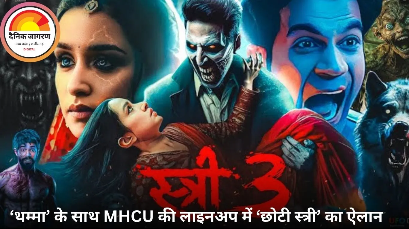 ‘स्त्री 3’ से पहले आएगी ‘छोटी स्त्री’, हॉरर-कॉमेडी यूनिवर्स की पहली एनिमेशन फिल्म