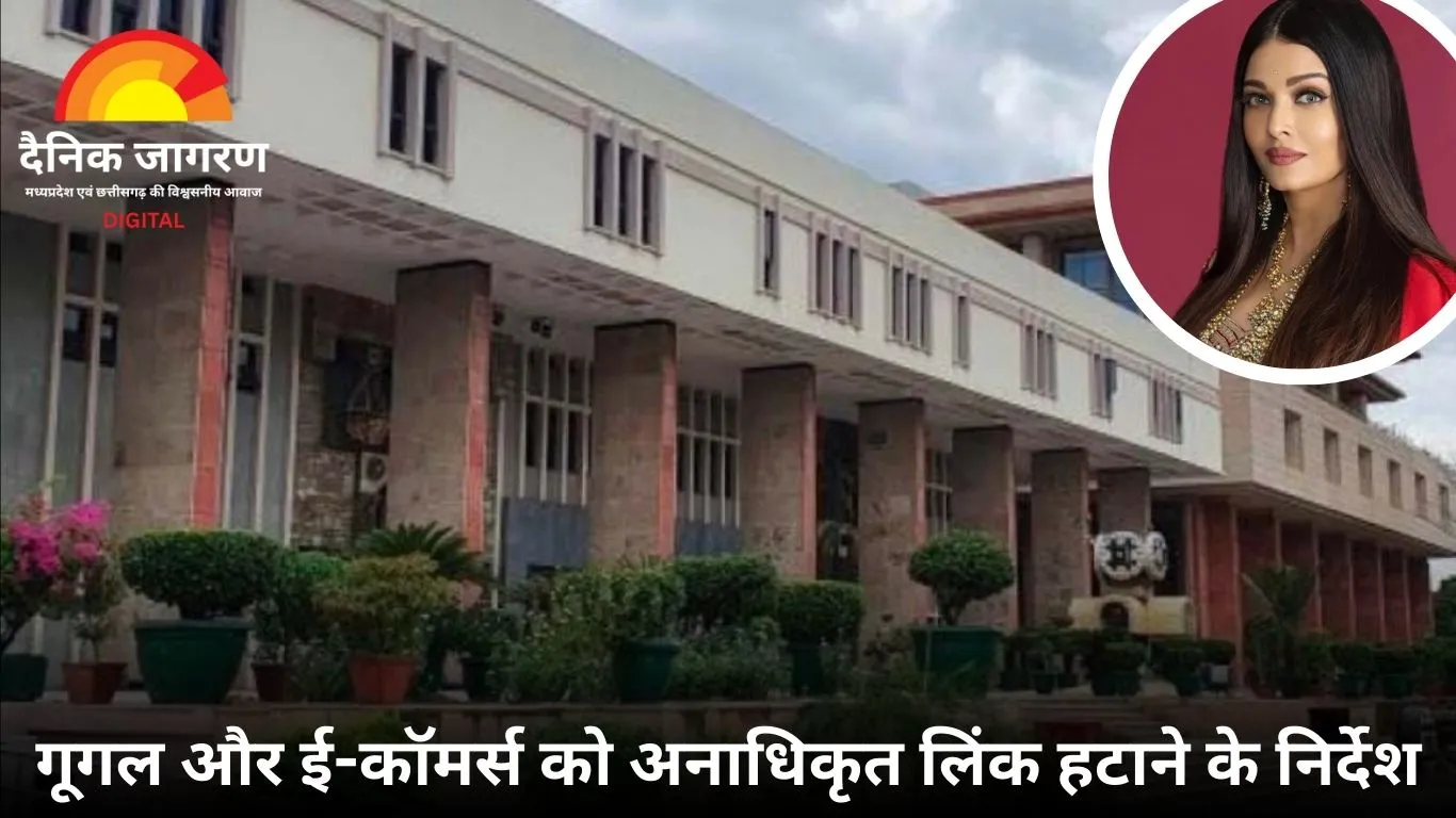 दिल्ली हाईकोर्ट का ऐश्वर्या राय बच्चन के पक्ष में अहम फैसला: 72 घंटे में अनधिकृत AI कंटेंट हटाने के निर्देश