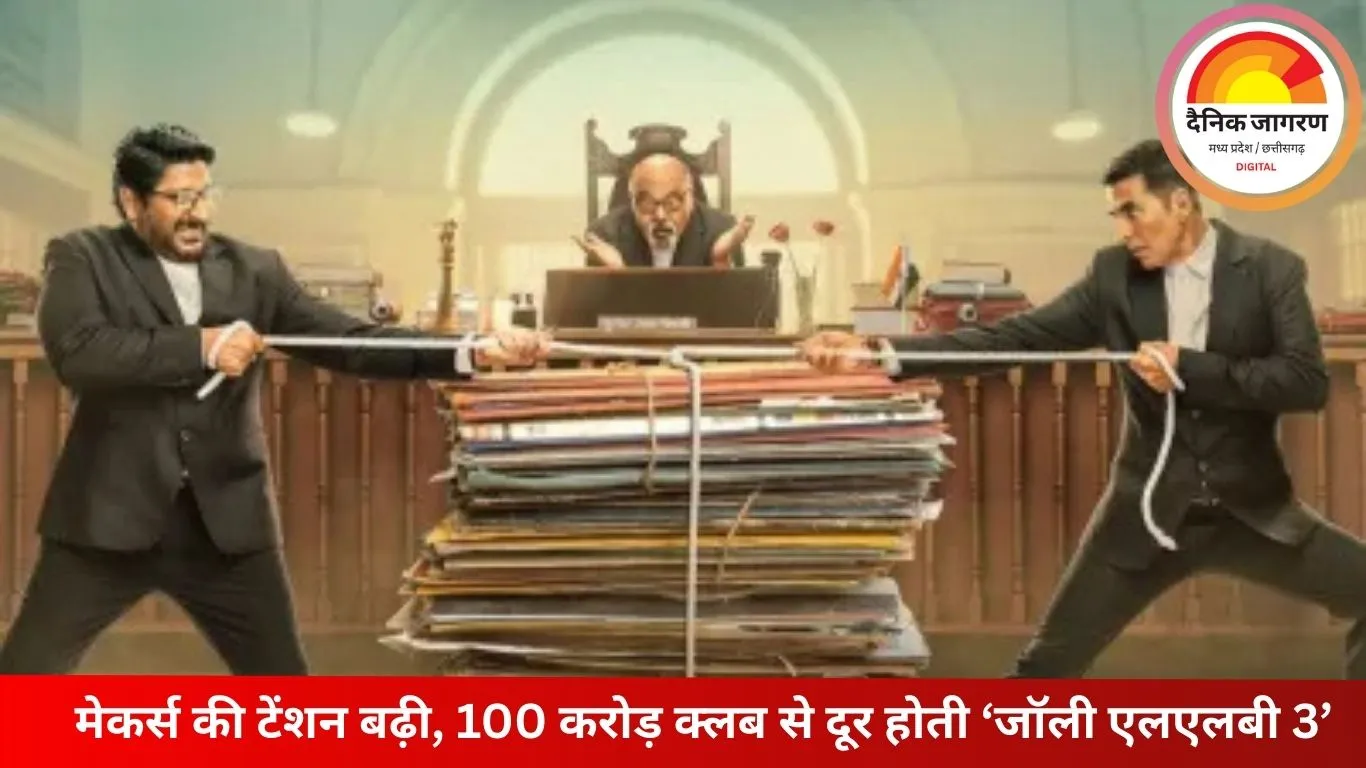 बॉक्स ऑफिस पर लड़खड़ाई ‘जॉली एलएलबी 3’, चौथे दिन कमाई में आई बड़ी गिरावट