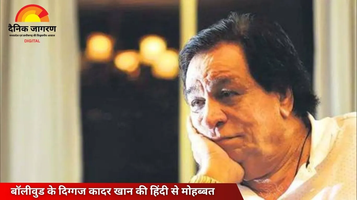 हिंदी दिवस 2025: 300 फिल्मों का वो अभिनेता जिसने दुनिया को हिंदी सिखाना चाहा