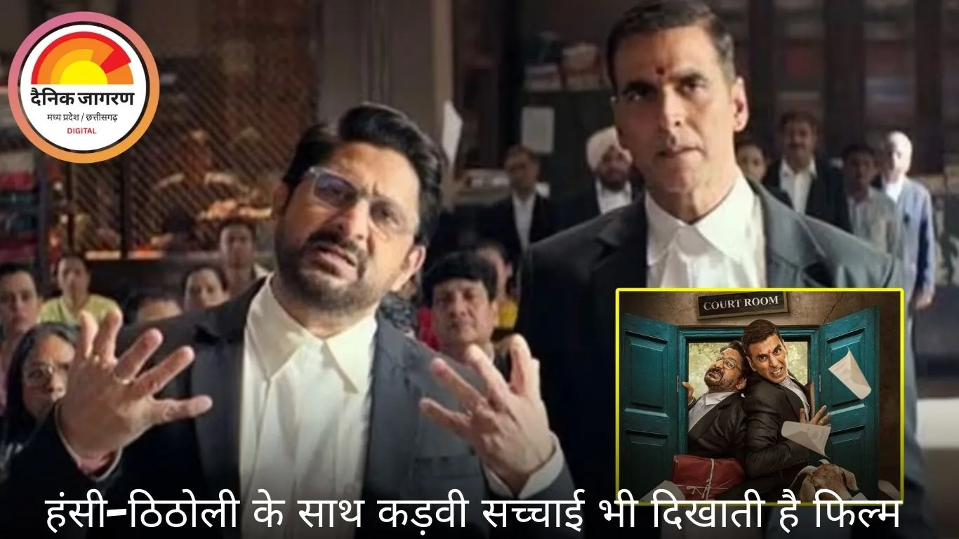 अक्षय-अरशद की ‘जॉली एलएलबी 3’ हंसी और सोच दोनों का परफेक्ट कॉम्बो