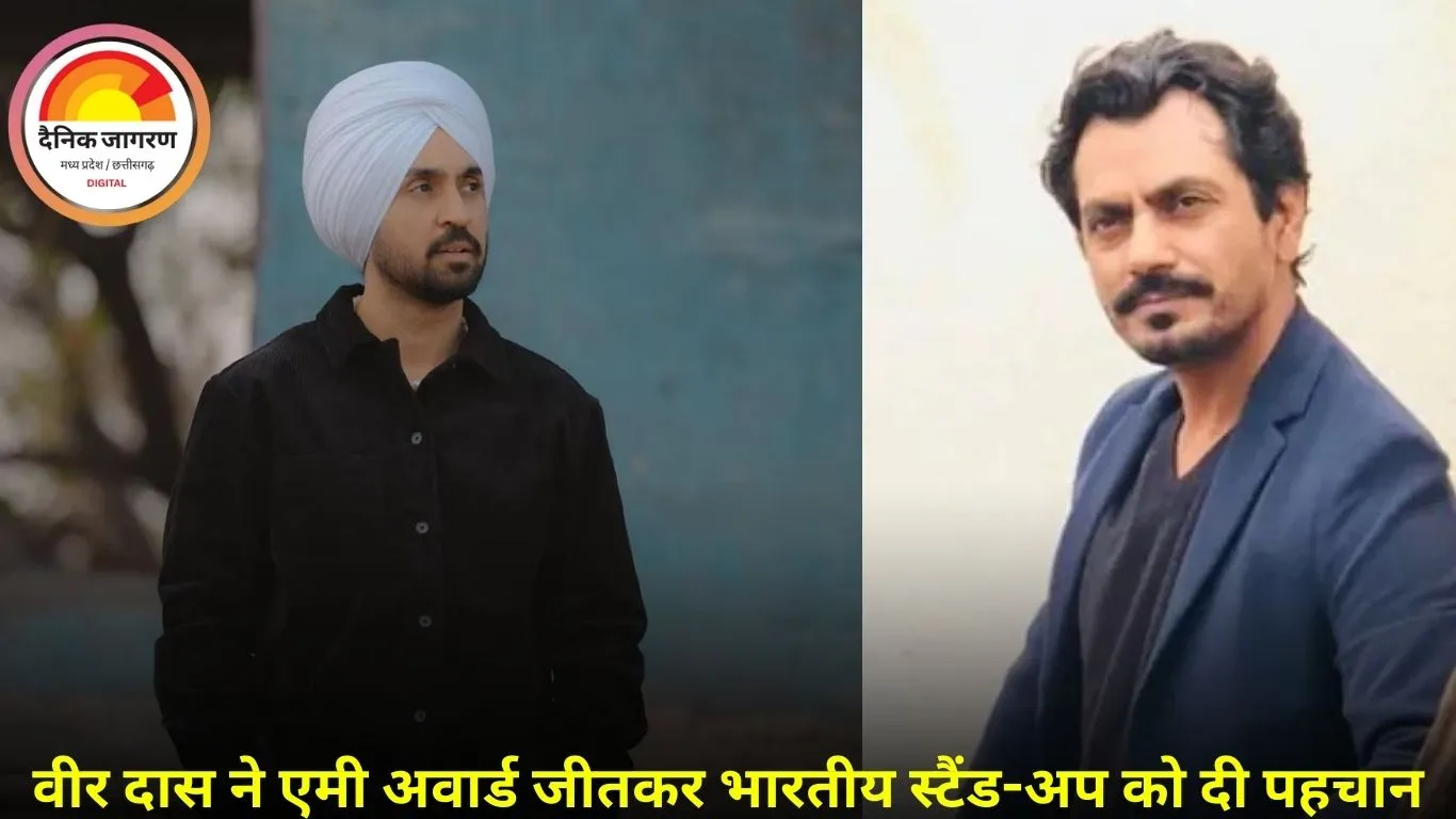 दिलजीत दोसांझ से नवाज़ुद्दीन सिद्दीकी तक: इंटरनेशनल एमी अवार्ड्स में चमके भारतीय सितारे