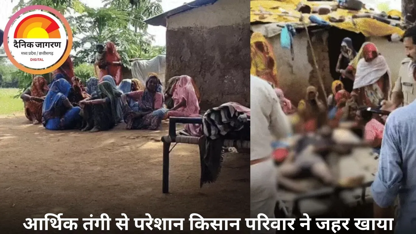 छतरपुर में किसान और बेटे की जहर खाने से मौत, परिवार पर ट्रैक्टर कंपनी का दबाव सवालों में
